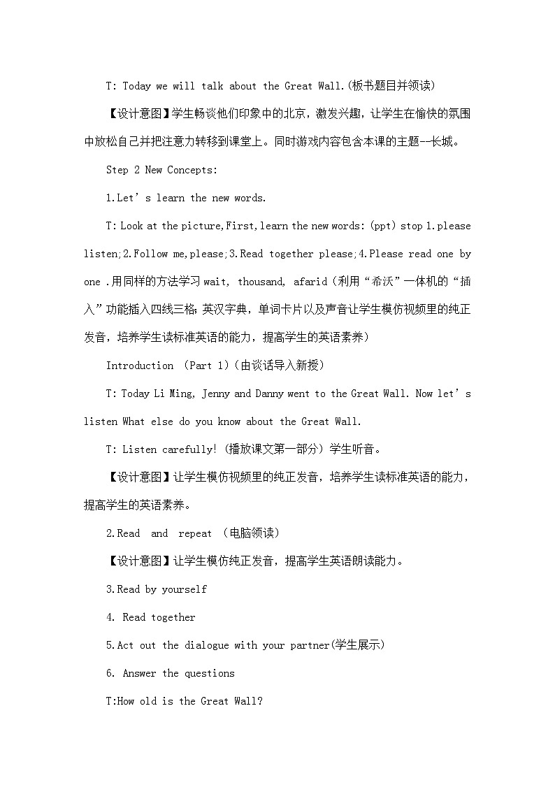 冀教版（三起）五下英语 U2L10 The Great Wall 教案03