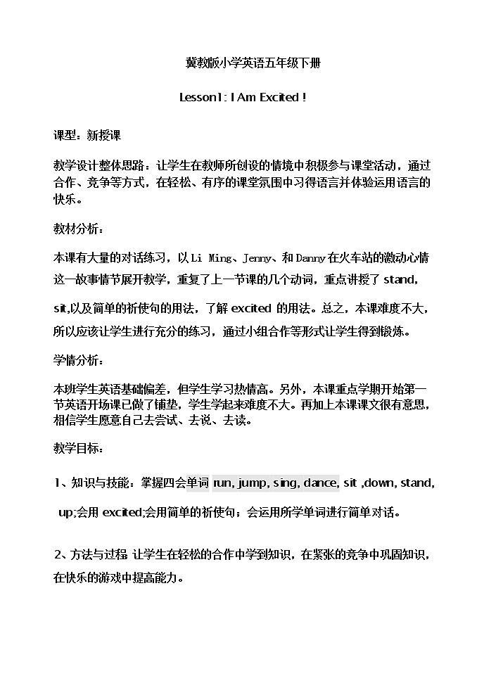 冀教版（三起）五下英语 U1L1 I Am Excited! 教案01