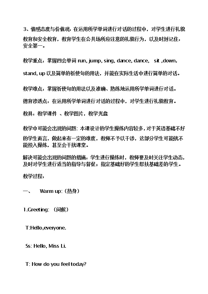 冀教版（三起）五下英语 U1L1 I Am Excited! 教案02