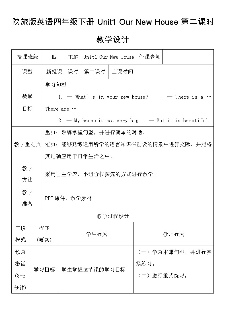陕旅版小学英语四下 Unit1 Our new house PartB 教案01