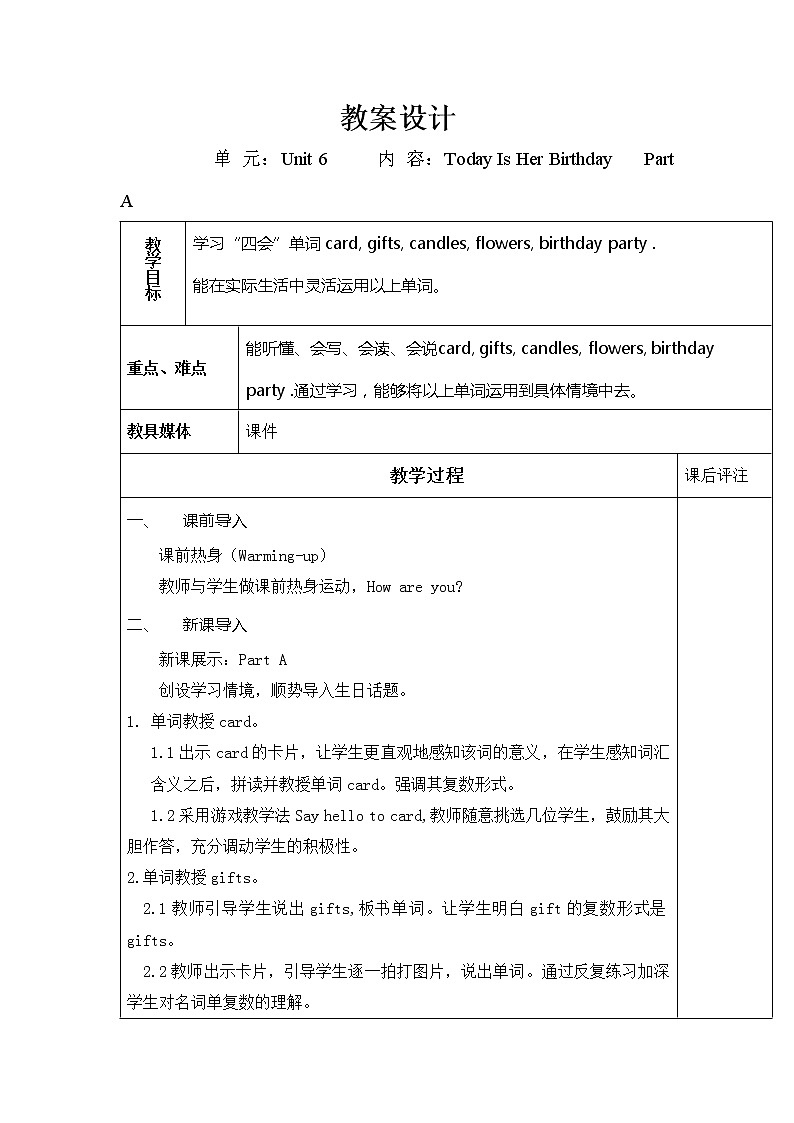 陕旅版小学英语四下 Unit6 Today is her birthday partA 教案第1页