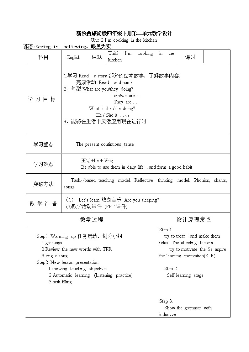 陕旅版小学英语四下 Unit2 I'm cooking in the kitchen partC 教案01