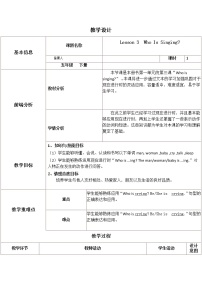 五年级下册Lesson3 Who Is Singing?教案设计