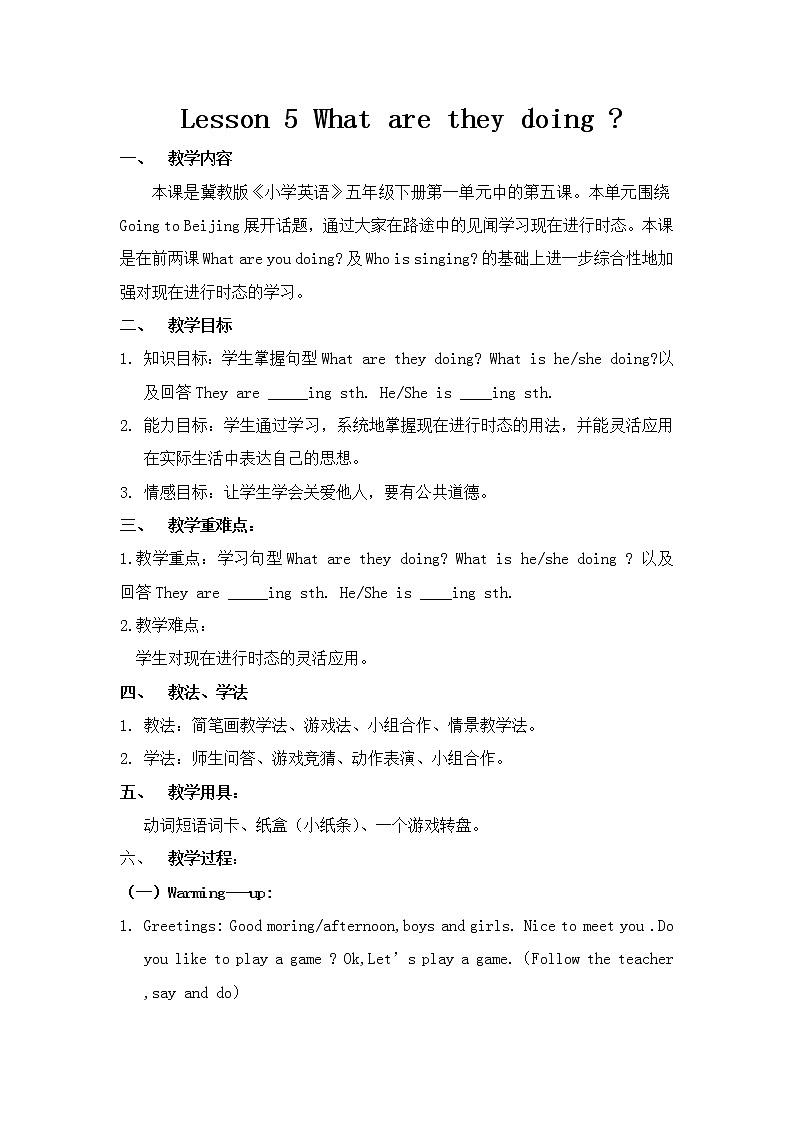 冀教版（三起）五下英语 U1L5 What Are They Doing？ 教案01