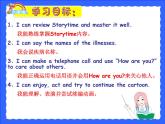 译林版小学英语四下 Unit8 How are you？(第2课时) 课件