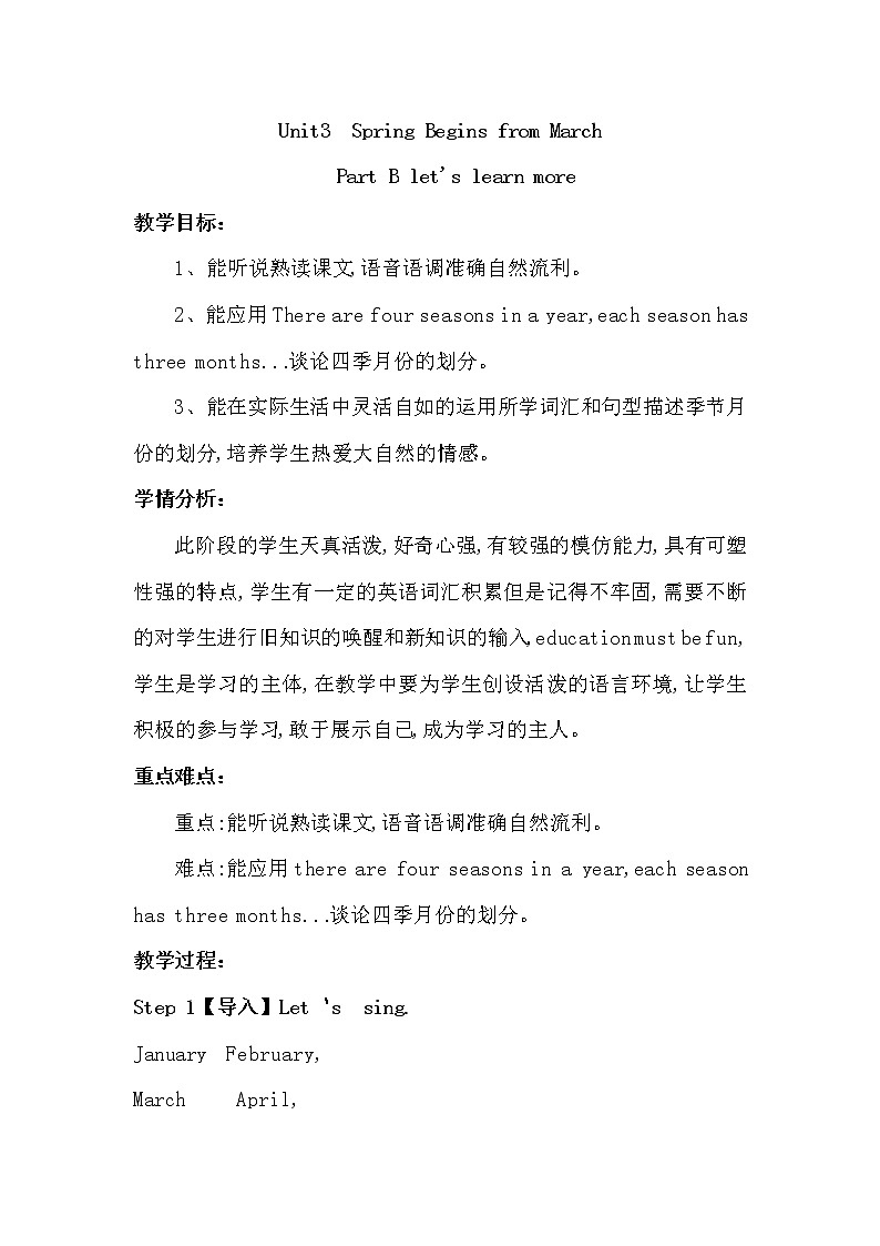 陕旅版小学英语五下 Unit3 Spring Begins From March partB 教案第1页