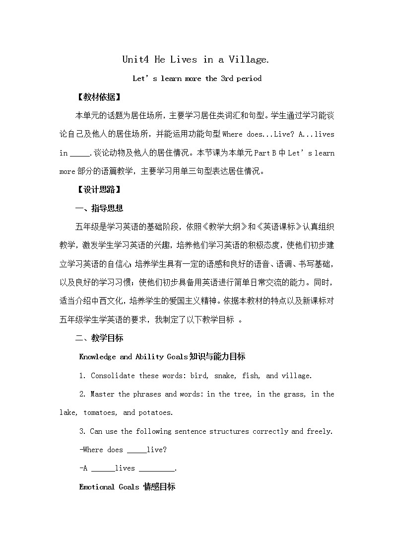 陕旅版小学英语五下 Unit4 He Lives in a Village partC 教案第1页