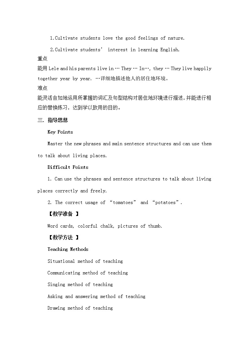 陕旅版小学英语五下 Unit4 He Lives in a Village partC 教案第2页