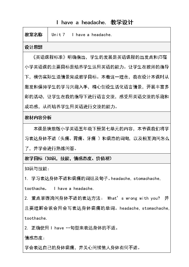 陕旅版小学英语五下 Unit7 I Have a Headache partA 教案第1页