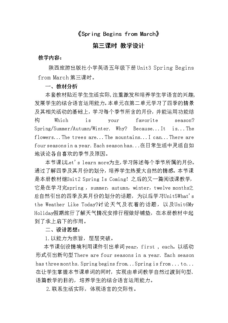 陕旅版小学英语五下 Unit3 Spring Begins From March partC 教案01