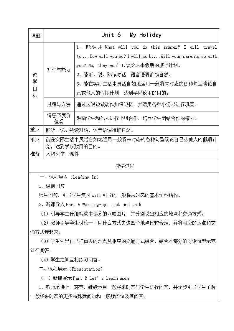陕旅版小学英语五下 Unit6 My Holiday partB 教案01