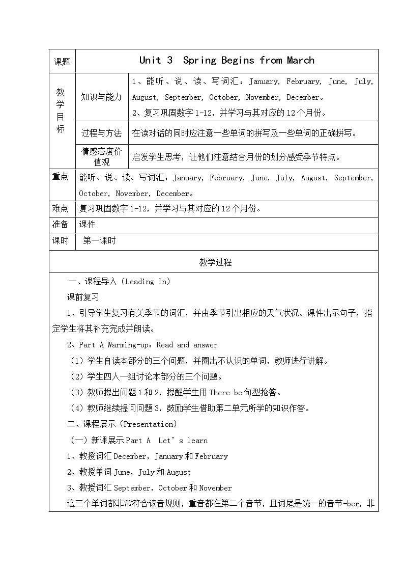 陕旅版小学英语五下 Unit3 Spring Begins From March partA 教案01