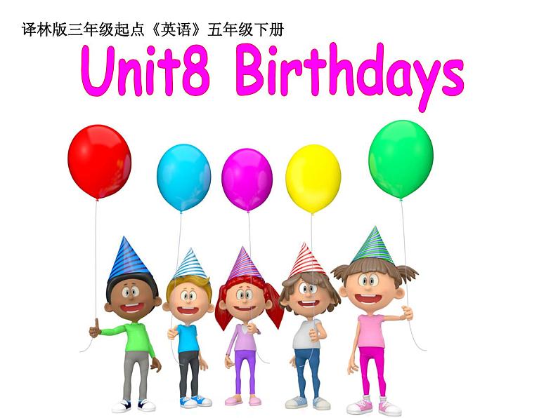 译林版小学英语五下 Unit8 Birthdays(第4课时) 课件第1页