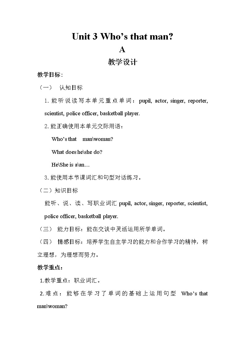 陕旅版小学英语六下 Unit3 Who 's That Man？ partA 教案第1页