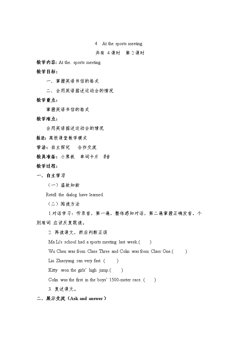 陕旅版小学英语六下 Unit4 At the Sports Meeting 教案03