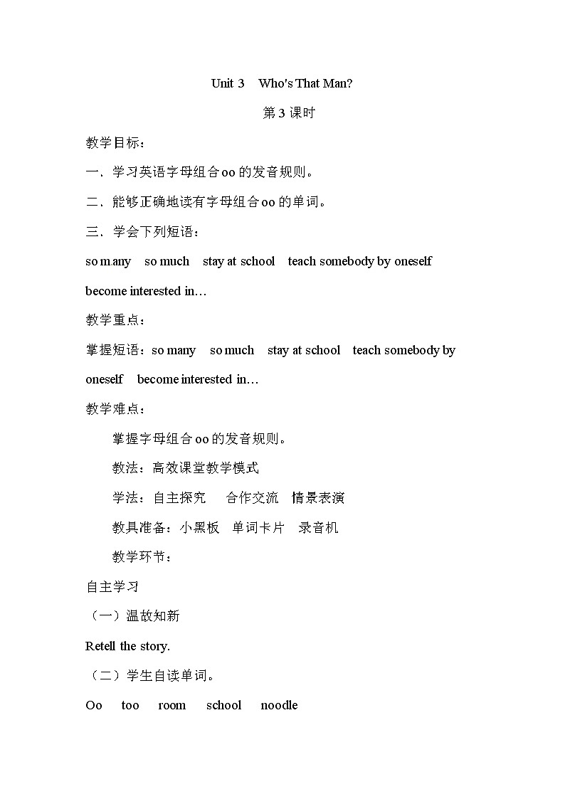 陕旅版小学英语六下 Unit3 Who 's That Man？ partC 教案第1页