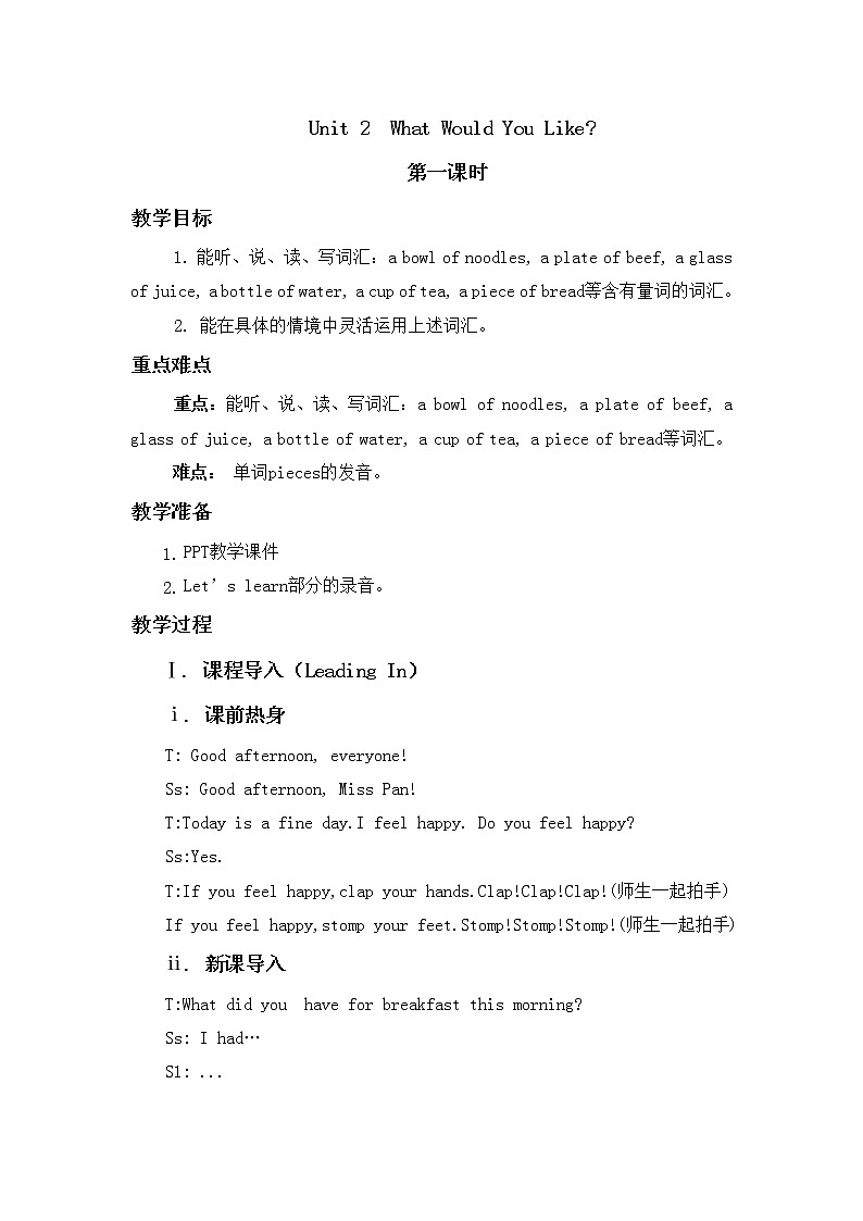 陕旅版小学英语六下 Unit2 What Would You Like？ partA 教案01