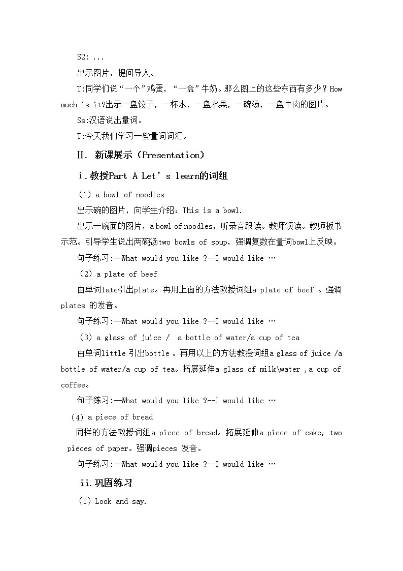 陕旅版小学英语六下 Unit2 What Would You Like？ partA 教案02