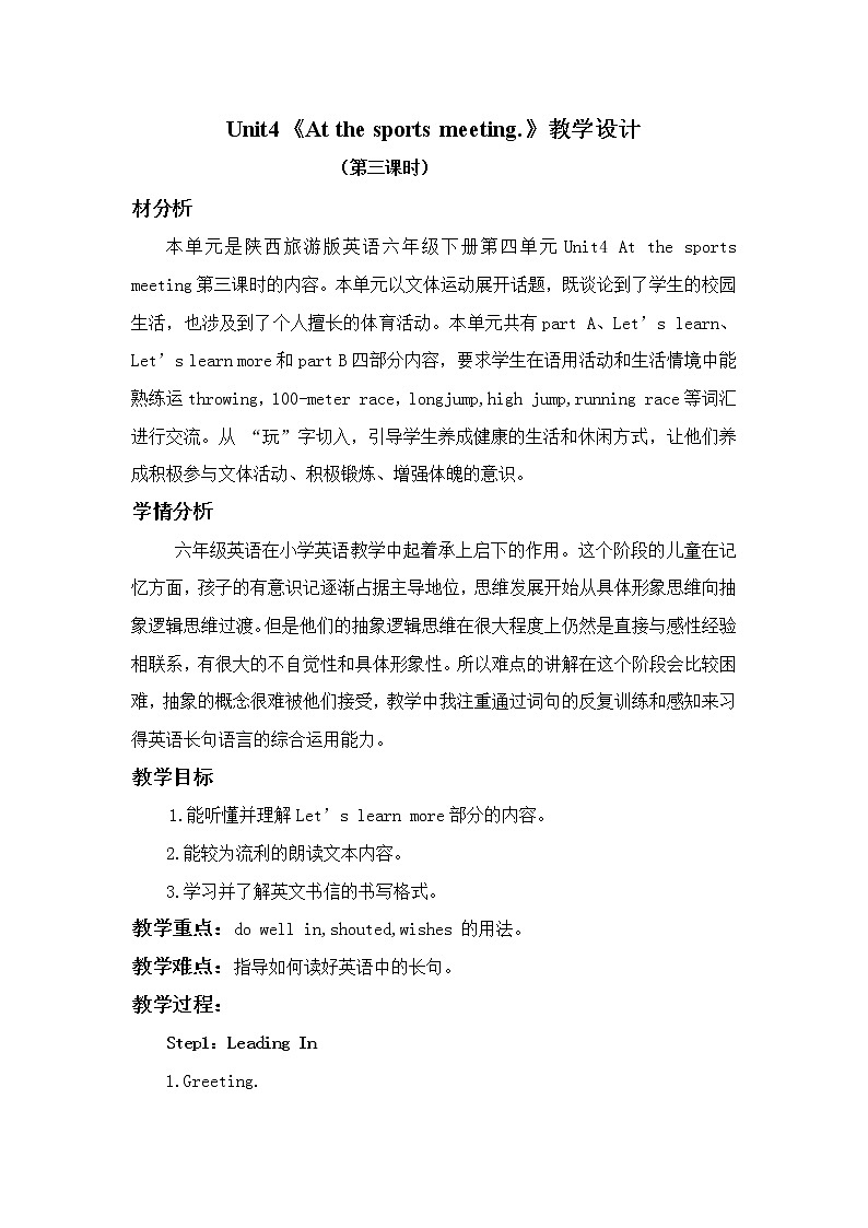 陕旅版小学英语六下 Unit4 At the Sports Meeting partB 教案第1页