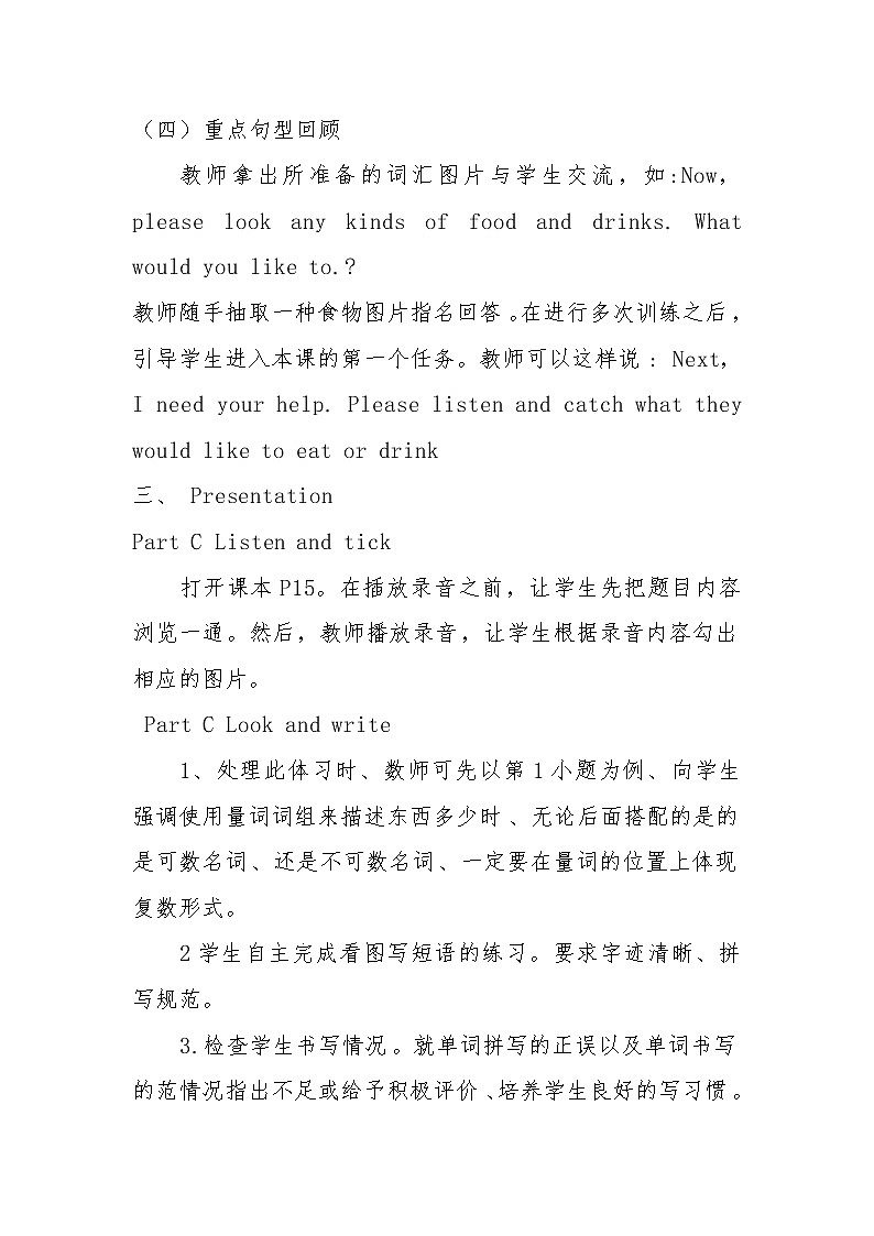 陕旅版小学英语六下 Unit2 What Would You Like？ partC 教案02