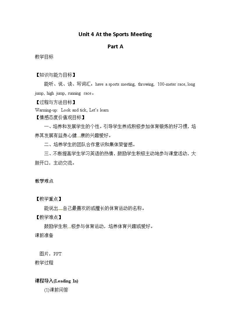 陕旅版小学英语六下 Unit4 At the Sports Meeting partA 教案01