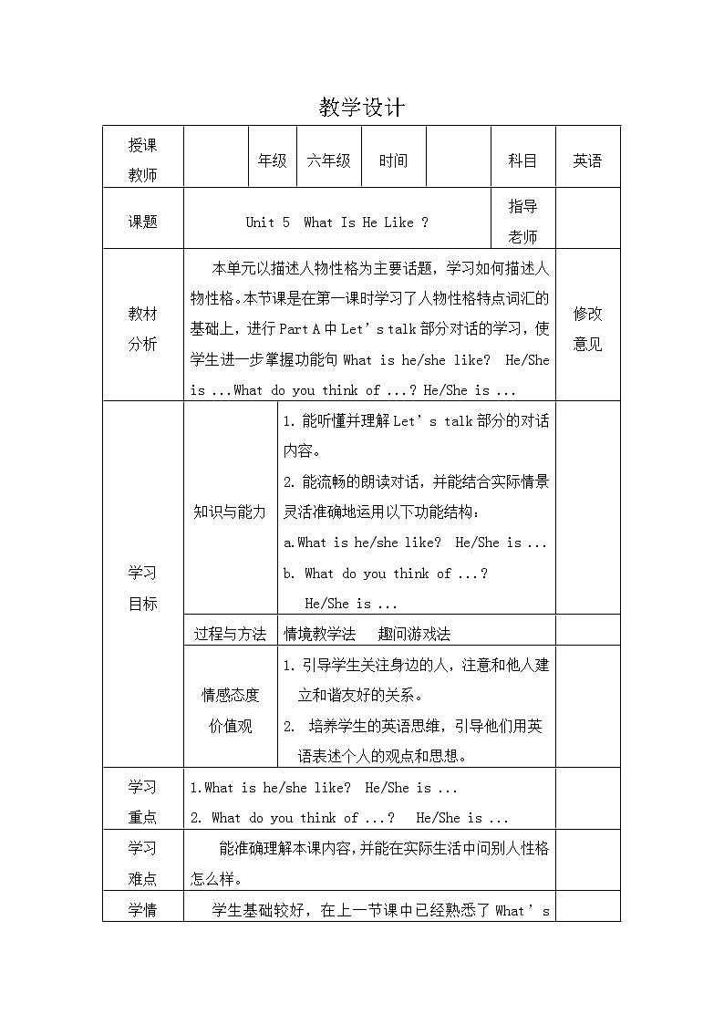 陕旅版小学英语六下 Unit5 What Is He Like？ partA 教案第1页