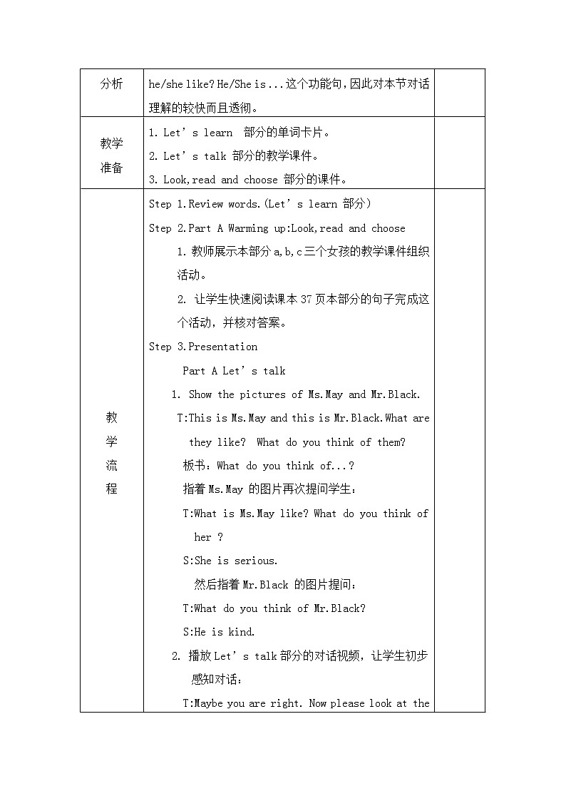 陕旅版小学英语六下 Unit5 What Is He Like？ partA 教案第2页