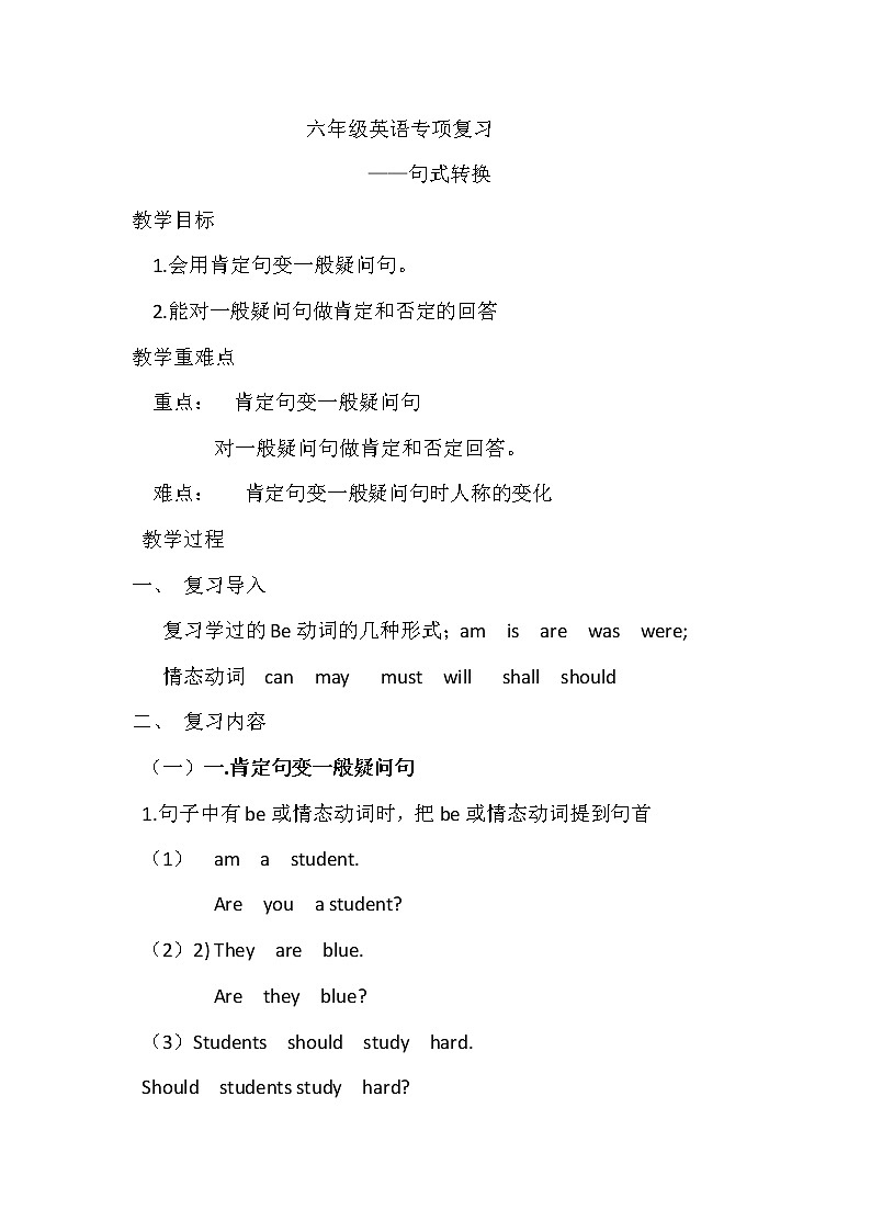 陕旅版小学英语六下 Revision 2 教案第1页