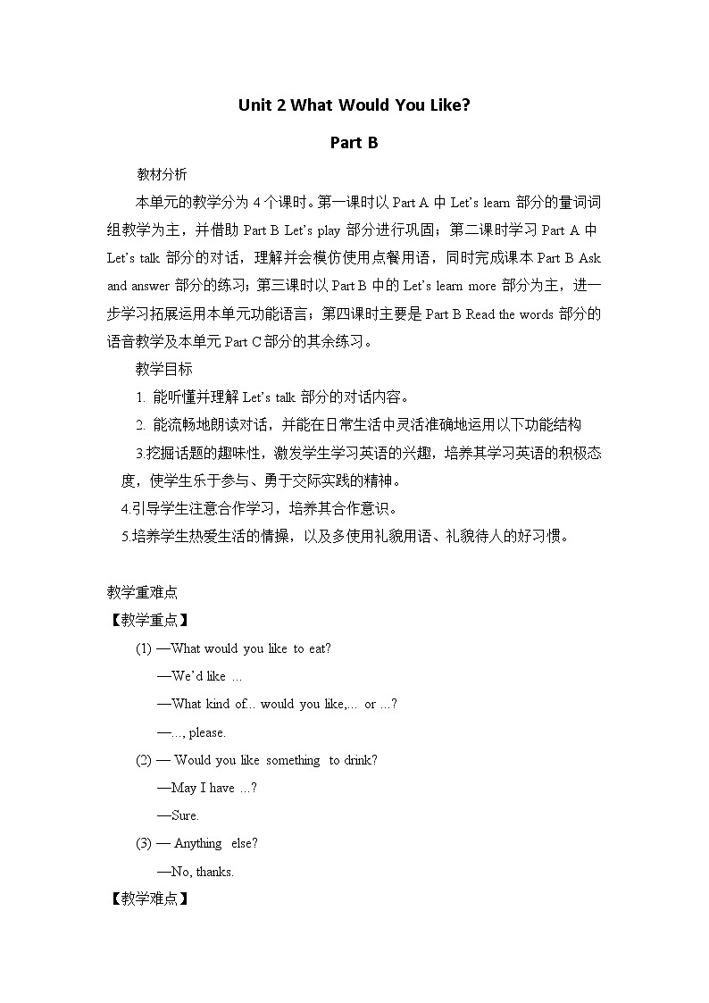 陕旅版小学英语六下 Unit2 What Would You Like？ partB 教案第1页