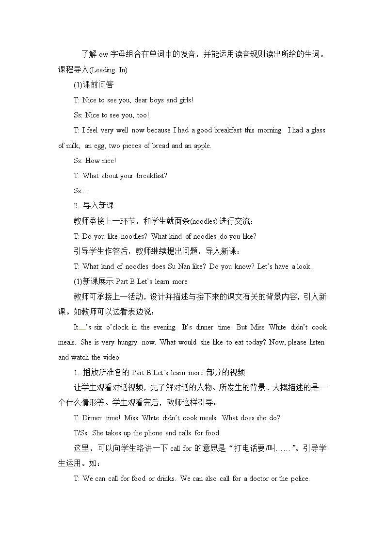 陕旅版小学英语六下 Unit2 What Would You Like？ partB 教案第2页
