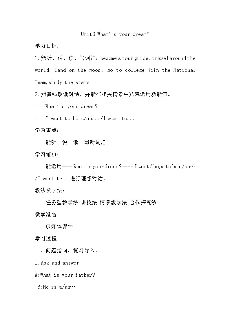 陕旅版小学英语六下 Unit8 What's Your Dream？ partA 教案01