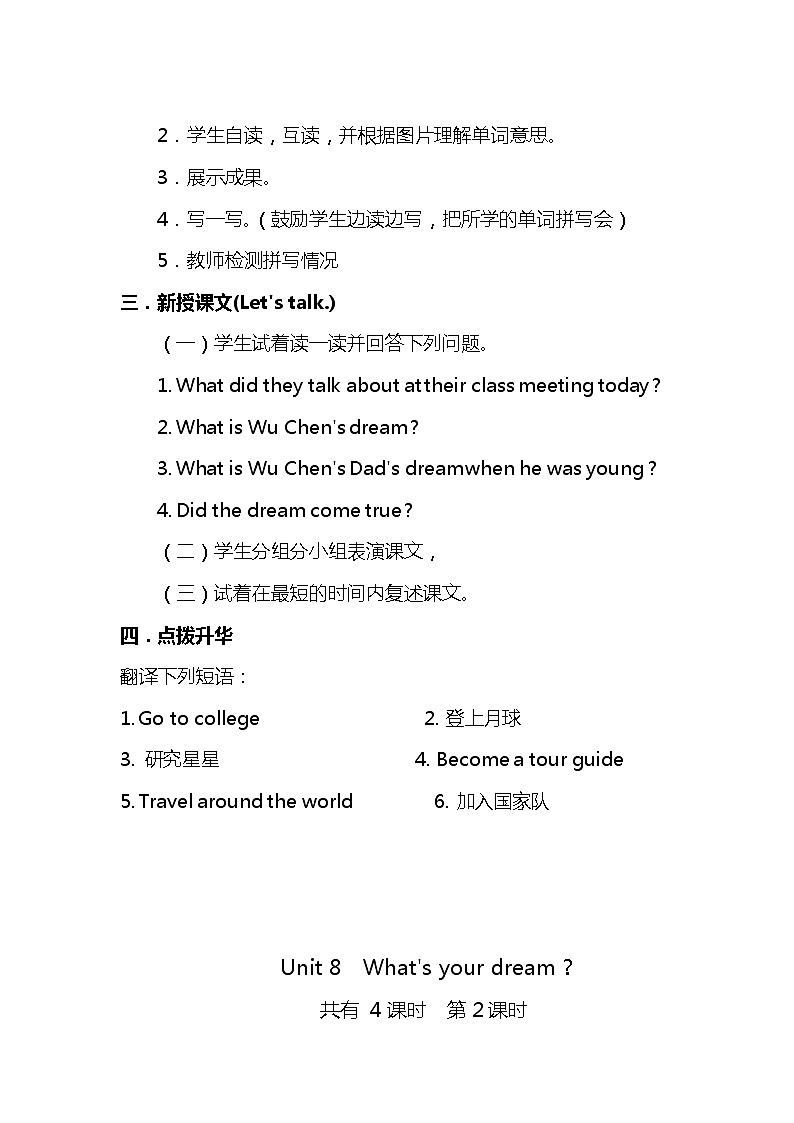 陕旅版小学英语六下 Unit8 What 's Your Dream？ 教案第3页