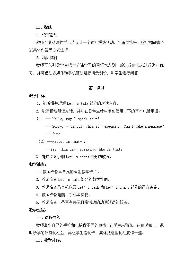 陕旅版小学英语六下 Unit1 May I Speak to Kitty？ 教案第3页