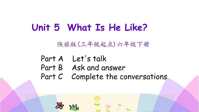 陕旅版小学英语六下 Unit5 What Is He Like？ partC 课件01