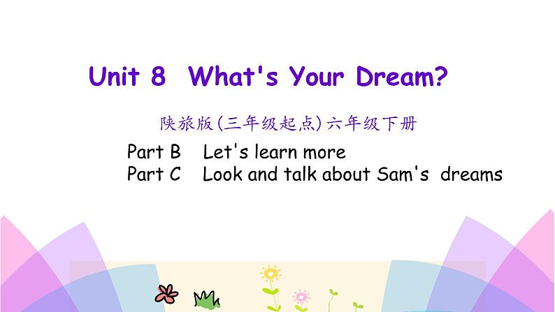 陕旅版小学英语六下 Unit8 What 's Your Dream？ partB、C 课件第1页