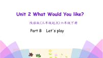 小学英语陕旅版六年级下册Unit 2 What Would You Like？图片ppt课件