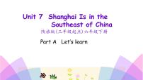 陕旅版六年级下册Unit 7 Shanghai Is in the Southeast of China备课ppt课件