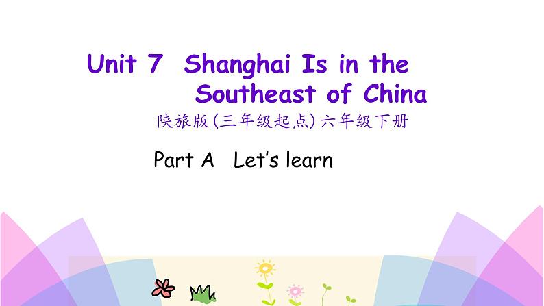 陕旅版小学英语六下 Unit7 Shanghai Is in the Southeast of China partA 课件01