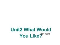 陕旅版六年级下册Unit 2 What Would You Like？评课ppt课件