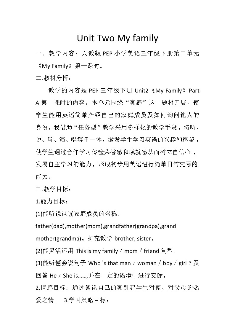 三年级下册英语教案－Unit2 My family partA ｜人教PEP版01