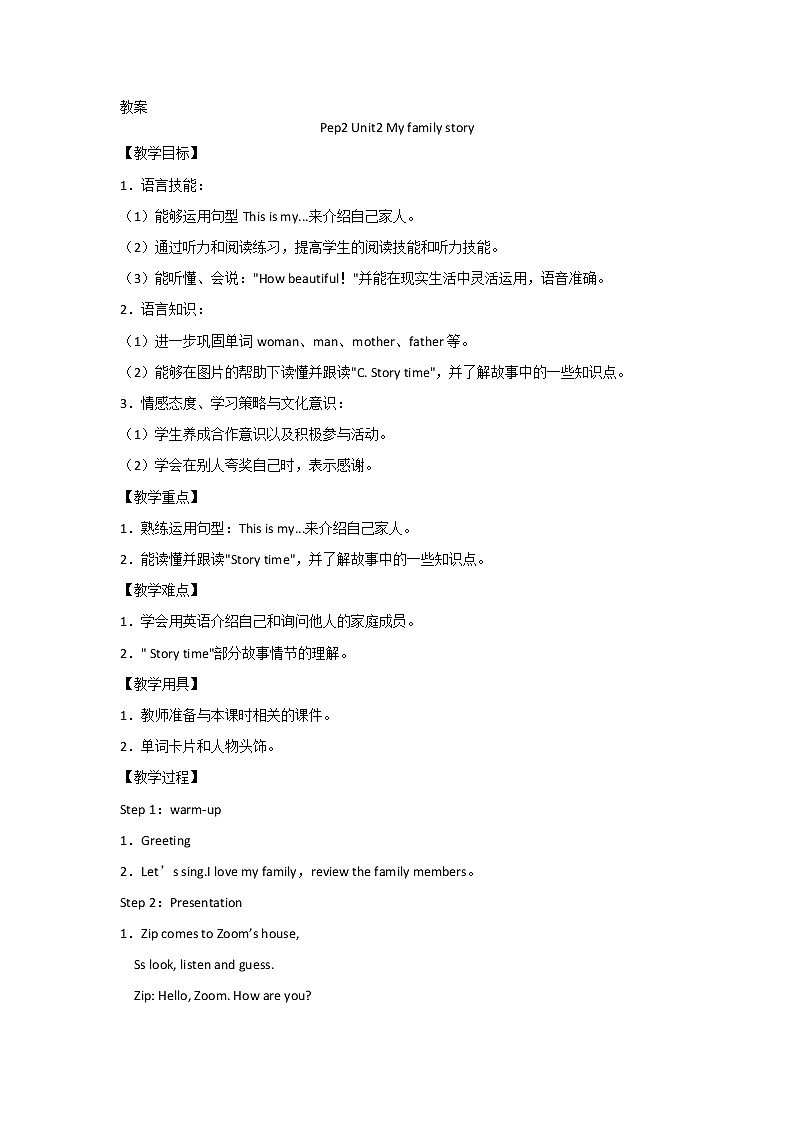 三年级下册英语教案－Unit2 My family partC ｜人教PEP版01