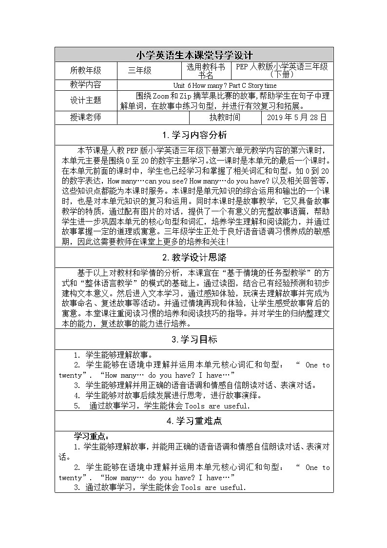 三年级下册英语教案－Unit6 How many？ partC ｜人教PEP版01