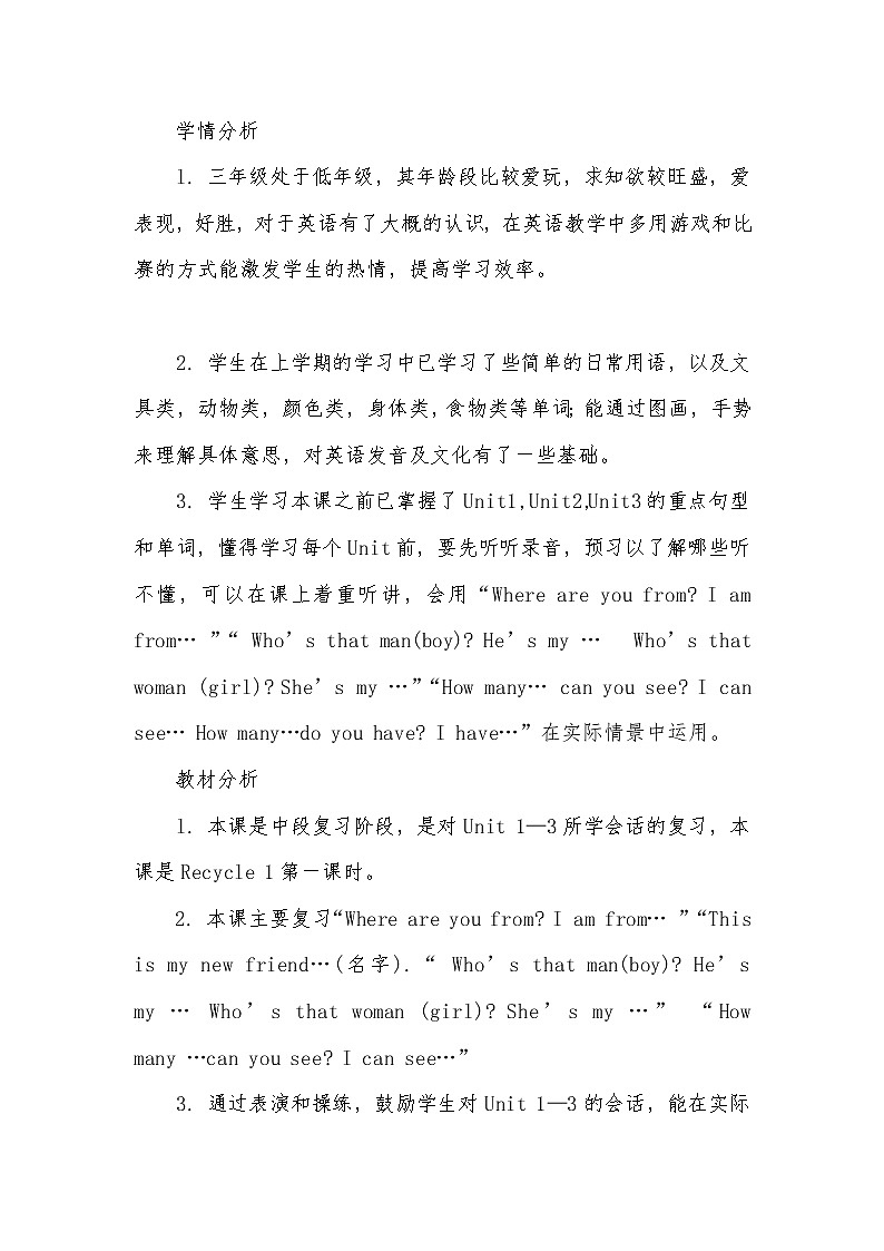 三年级下册英语教案－Recycle 1 ｜人教PEP版02