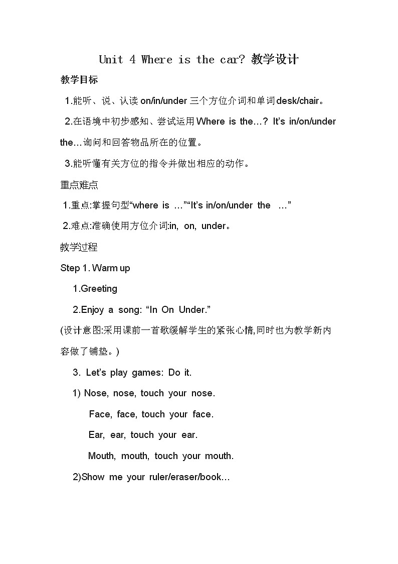 三年级下册英语教案－Unit4 Where is my car？ partA ｜人教PEP版第1页