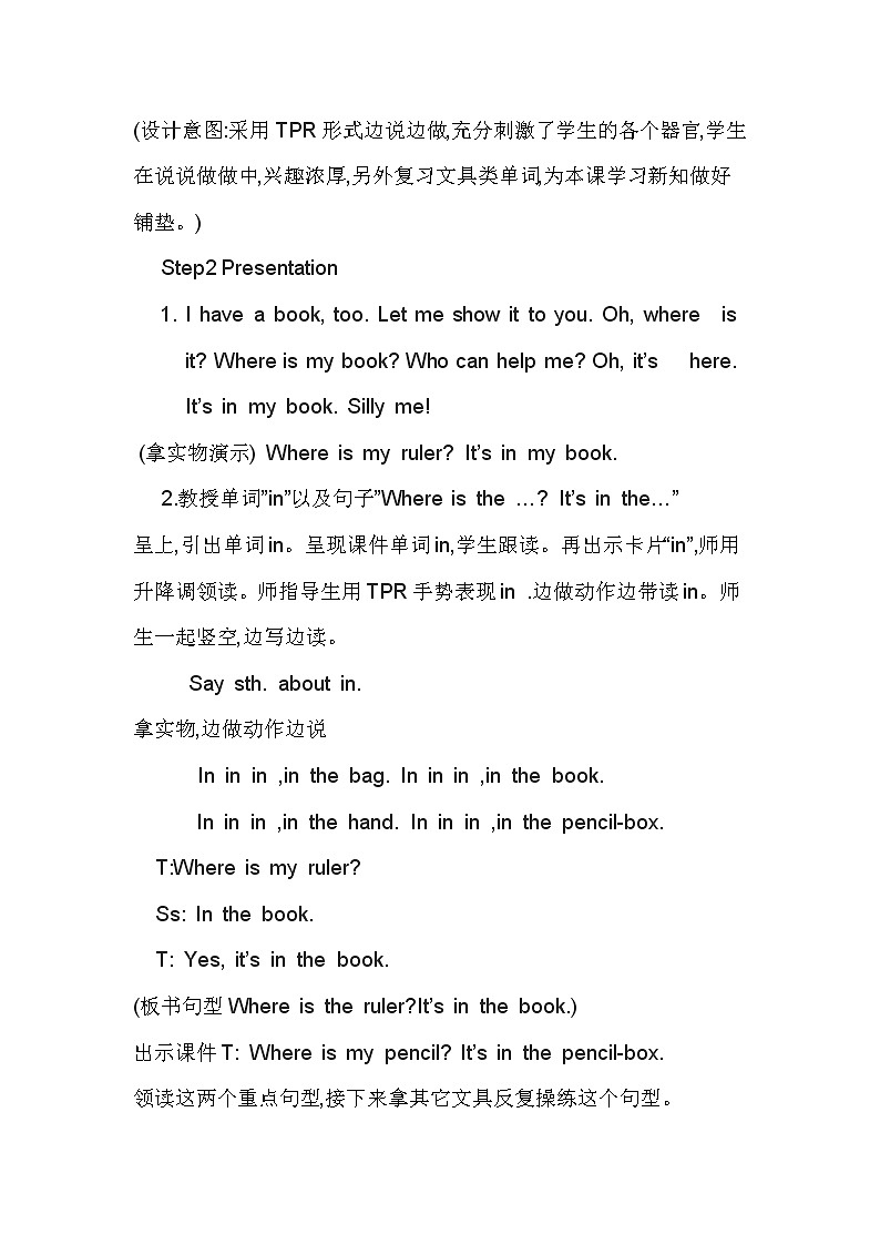 三年级下册英语教案－Unit4 Where is my car？ partA ｜人教PEP版第2页