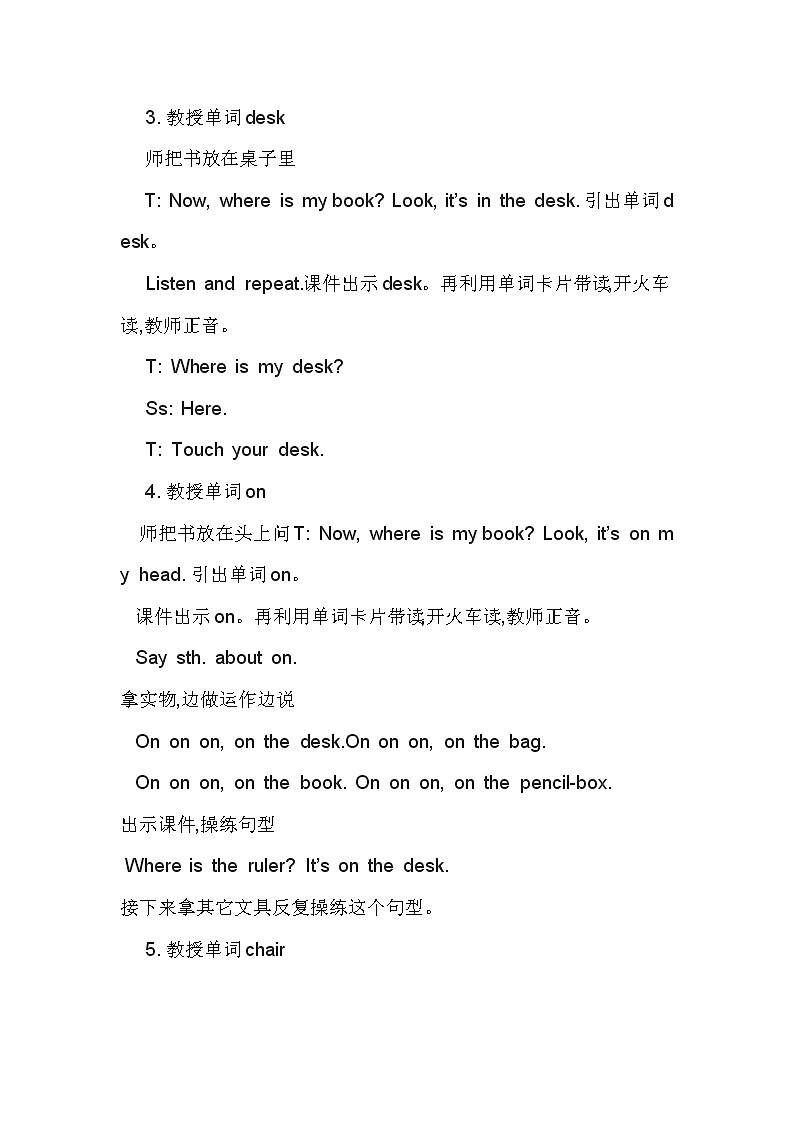 三年级下册英语教案－Unit4 Where is my car？ partA ｜人教PEP版第3页