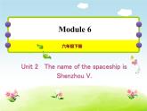 外研版（三起）小学英语六下 Module6 Unit2 The name of the spaceship is Shenzhou V. 课件