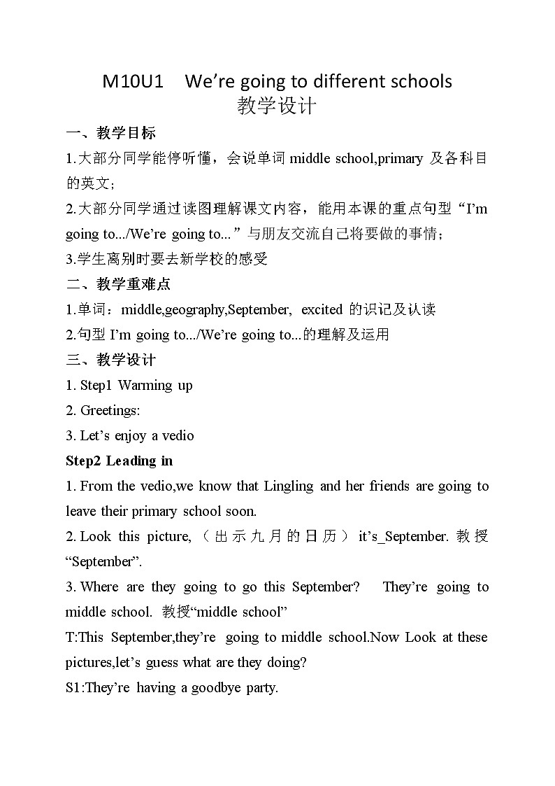 外研版（三起）小学英语六下 Module10 Unit1 We're going to different schools. 教案01