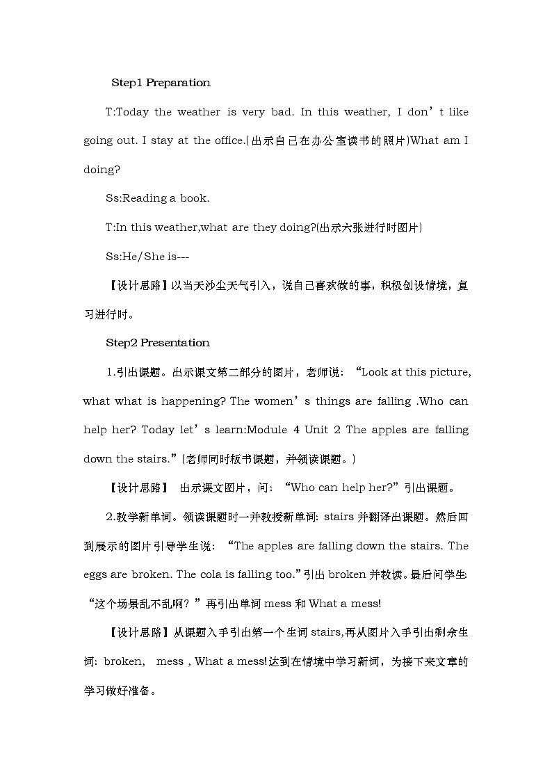 外研版（三起）小学英语六下 Module4 Unit2 The apples are falling down the stairs. 教案02