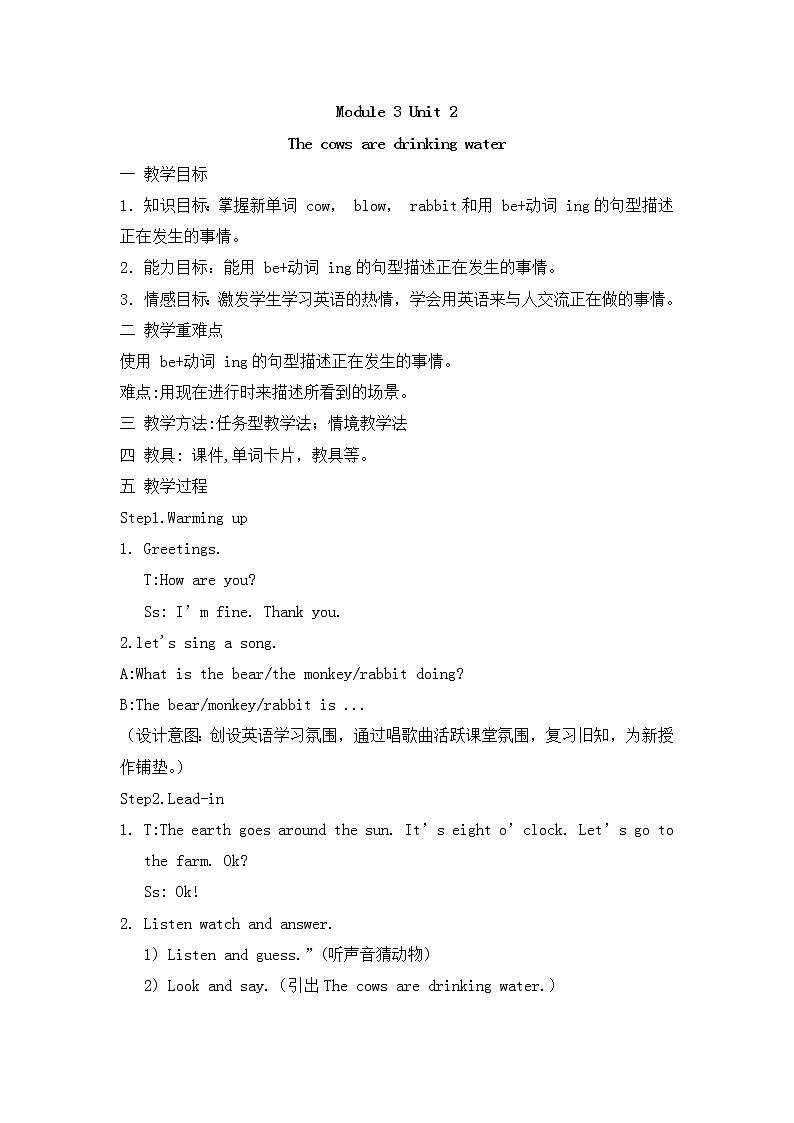 外研版（三起）小学英语六下 Module3 Unit2 The cows are drinking water. 教案01